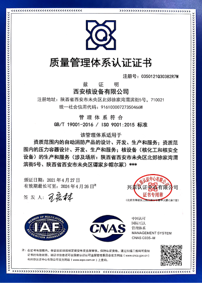 质量管理体系认证书