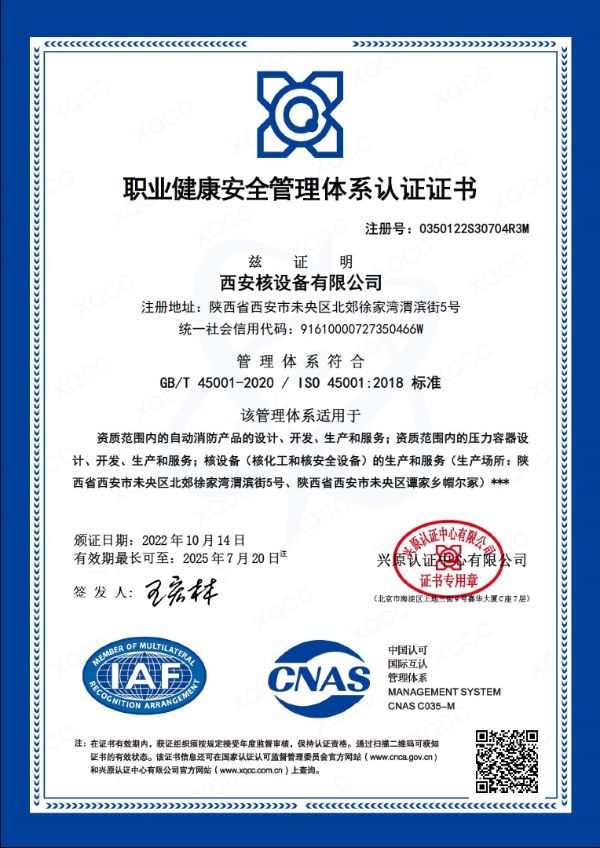 职业健康安全管理体系认证证书-GBT 450012020_202233中文证书