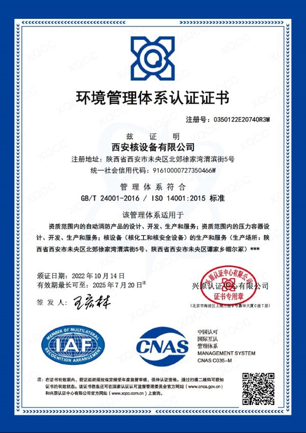 环境管理体系认证证书-GBT24001-2016_20221014151505中文证书(存档)